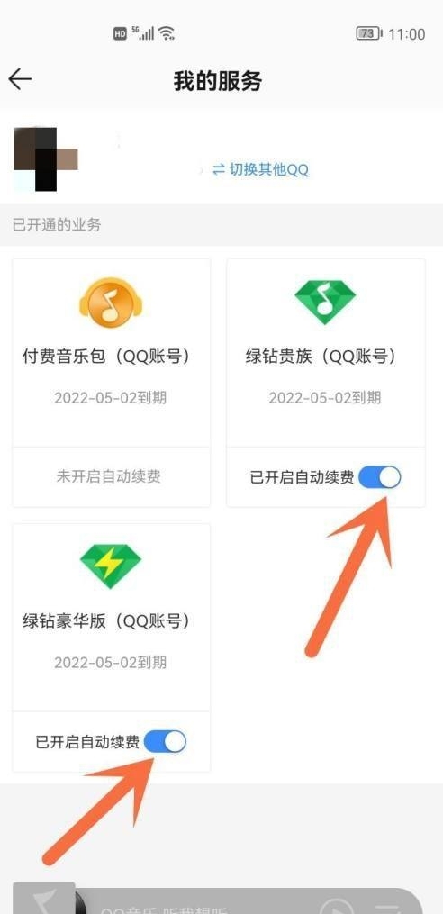 怎样解除QQ音乐的自动续费呢