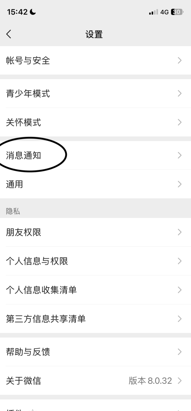苹果手机如何更改微信提示音
