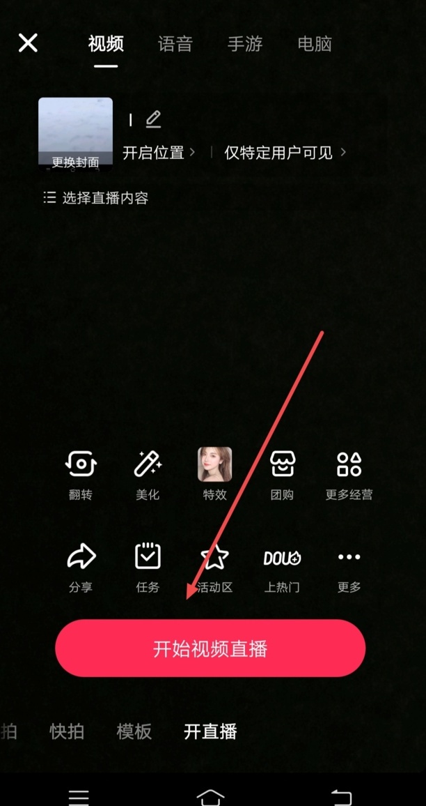 抖音直播怎么放歌粉丝才能听到