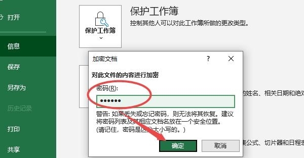 excel怎么加密码