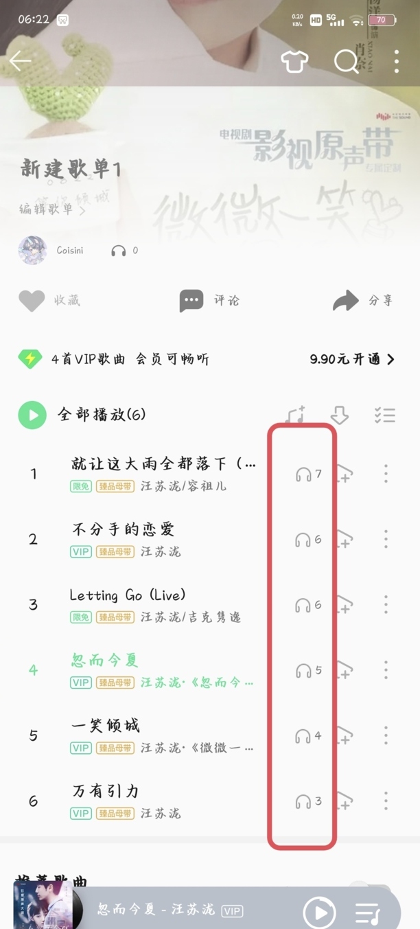 qq音乐怎么看一首歌听了多少遍