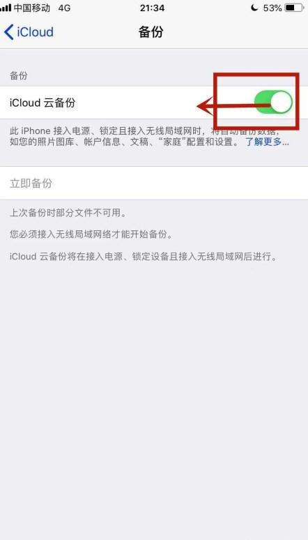 怎么关闭苹果手机的自动备份功能 怎么关闭苹果手机的自动备份功能