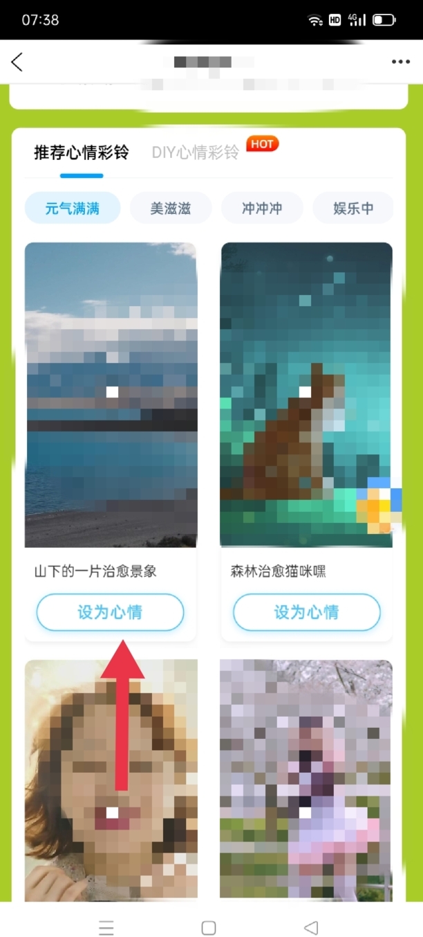 手机彩铃怎么设置