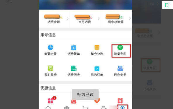 中国移动的流量如何赠送给别人
