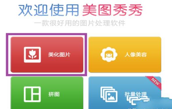 如何用美图秀秀裁剪图片 如何用美图秀秀裁剪图片