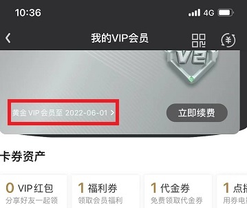 爱奇艺的VIP怎么取消