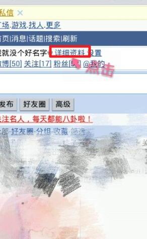 手机如何删除新浪微博头像相册