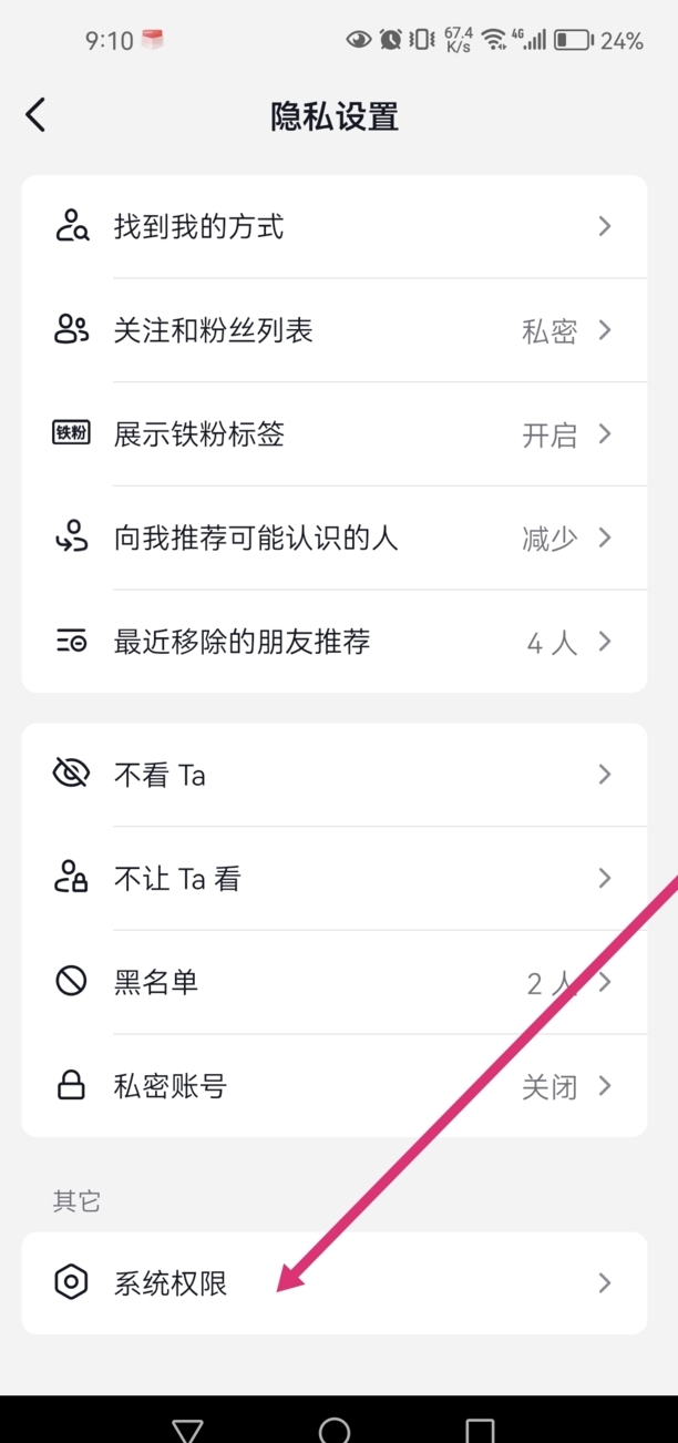怎样关闭抖音定位功能