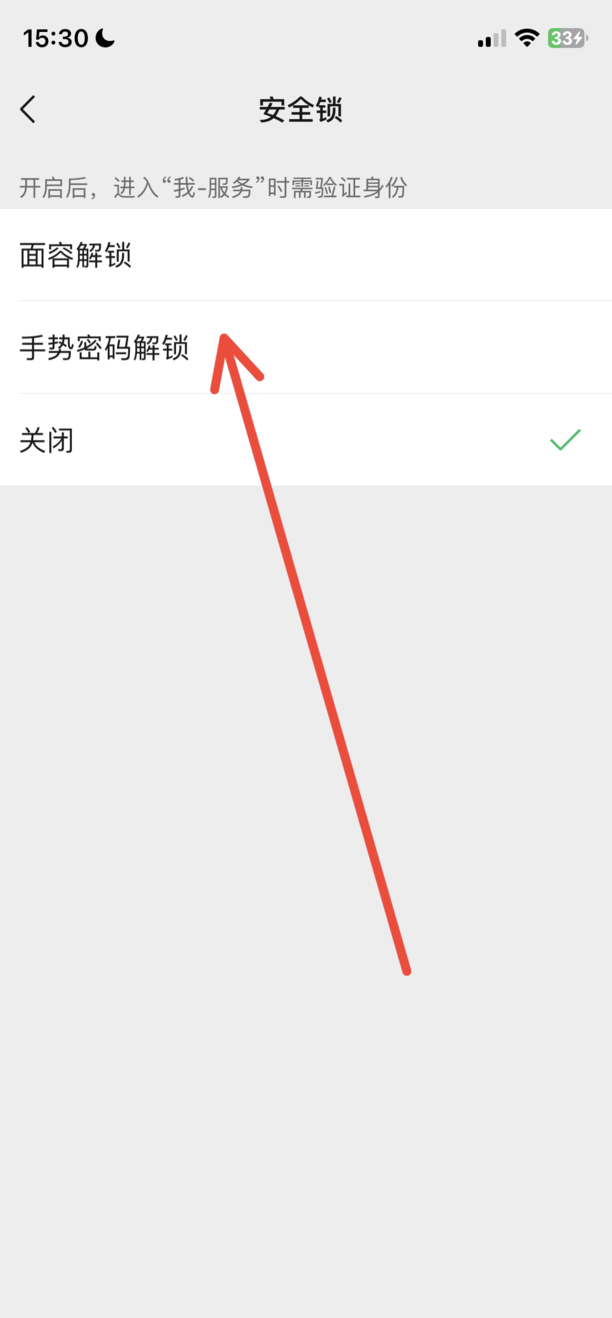 微信支付页面怎么设密码