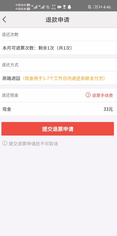 美团退票怎么退电影票