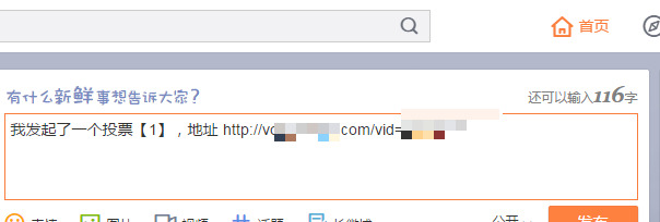 微博怎么发投票 微博怎么发投票