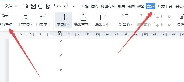 wps如何删除多余空白页