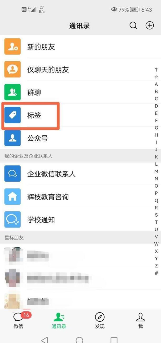 微信朋友圈上次分组怎么消除