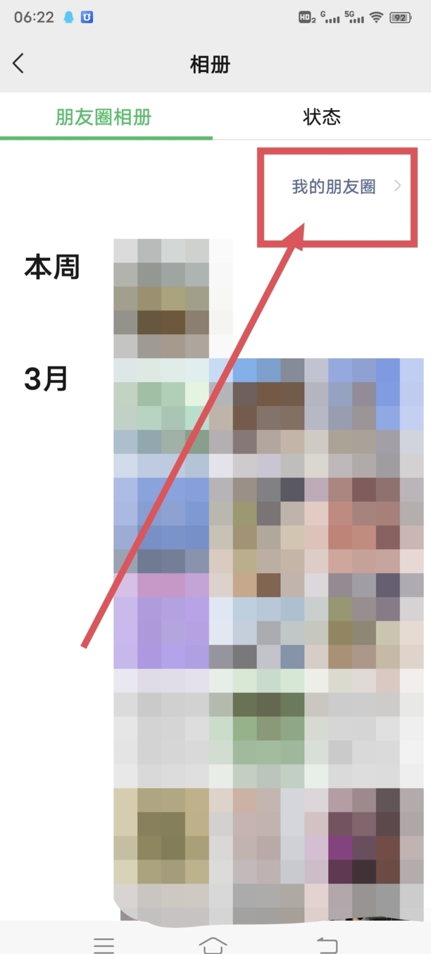 微信朋友圈的内容怎样删除