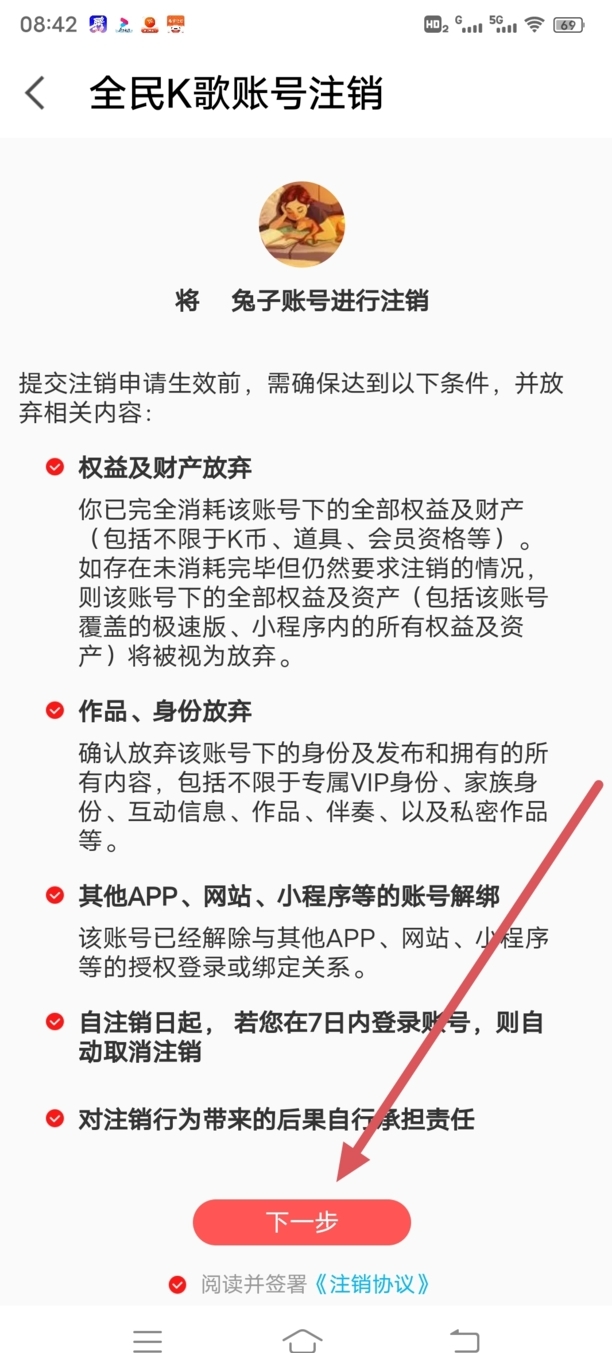 如何注销全民k歌的帐号