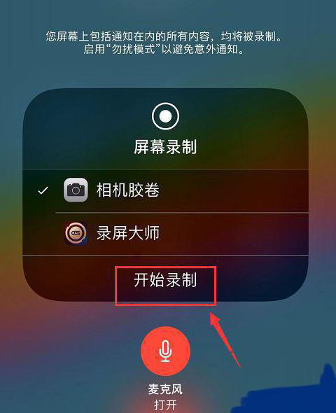 苹果手机怎么进行通话录音