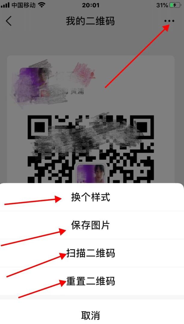 微信如何使用二维码名片