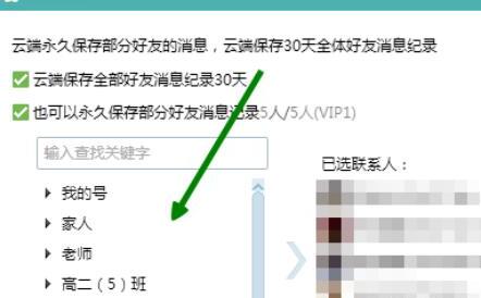 手机QQ中如何设置聊天记录长久保存 手机QQ中如何设置聊天记录长久保存