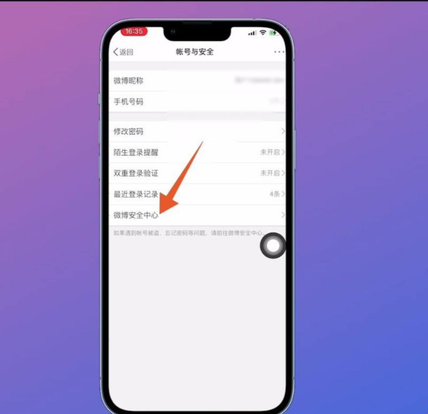 怎样注销微博号