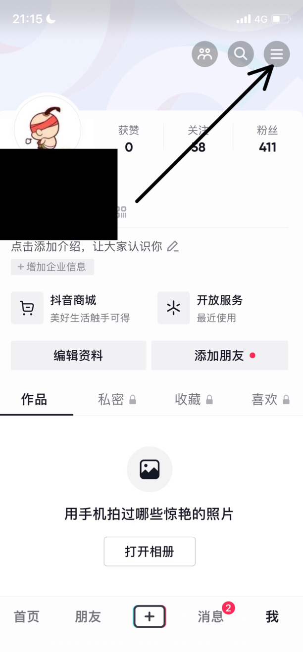 怎么注销抖音支付账户