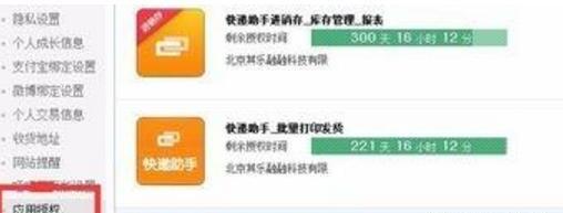 淘宝如何解除第三方应用授权 淘宝如何解除第三方应用授权