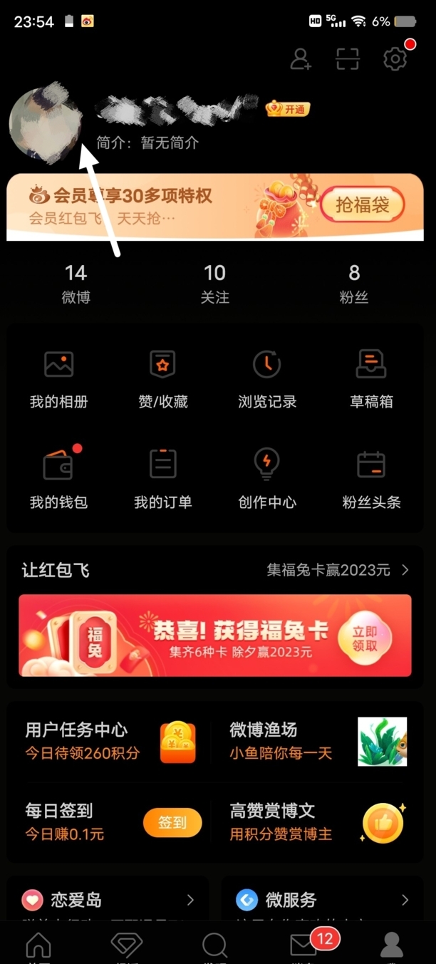 怎么改微博昵称