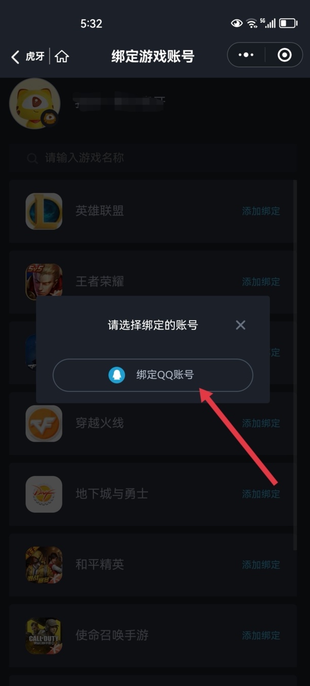 虎牙怎么绑定cf游戏账号