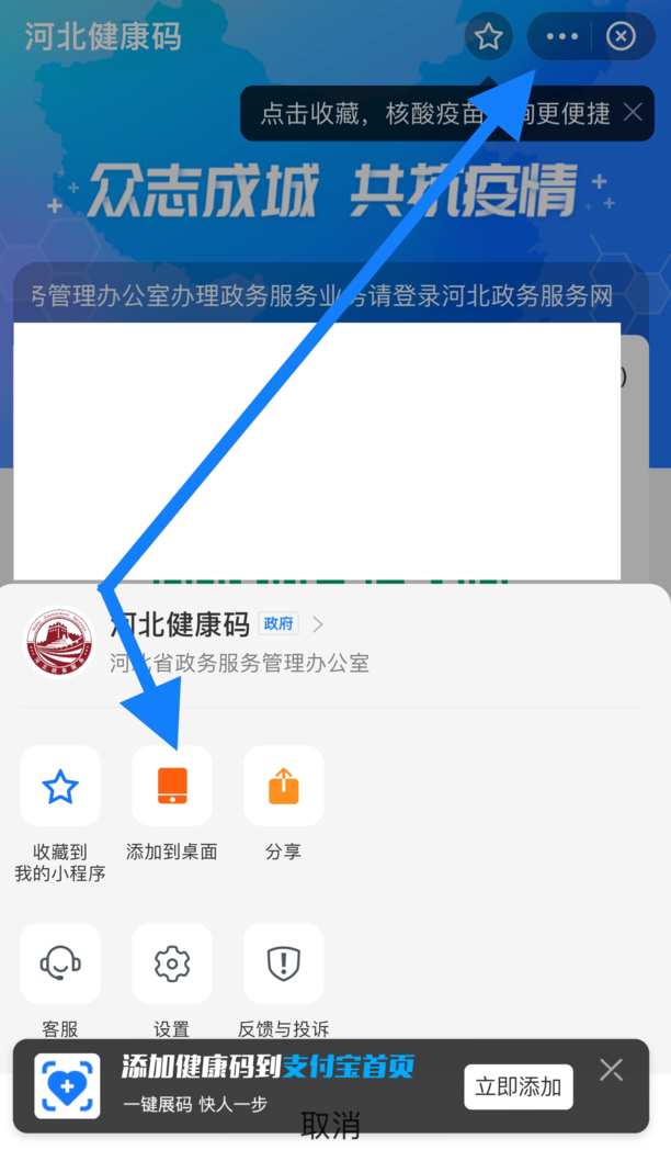 防疫健康码怎样添加到手机桌面
