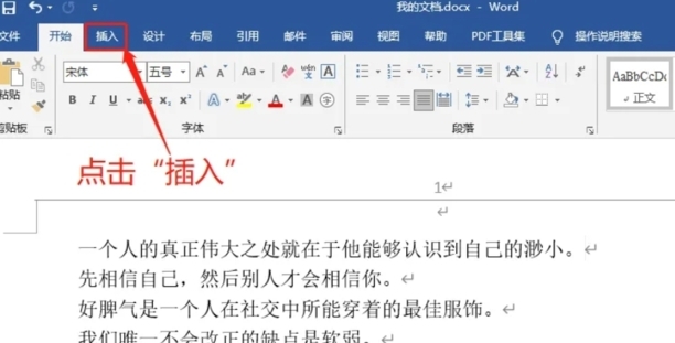word如何清除全部页码