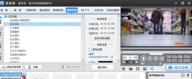 爱剪辑中如何设置视频垂直翻转 爱剪辑中如何设置视频垂直翻转