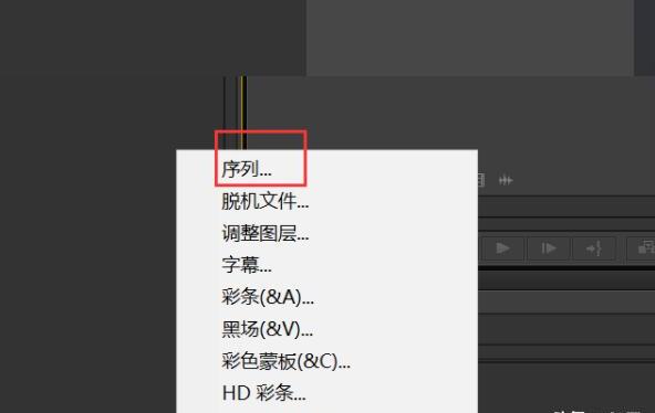 PR如何新建适合抖音快手视频尺寸的序列视频