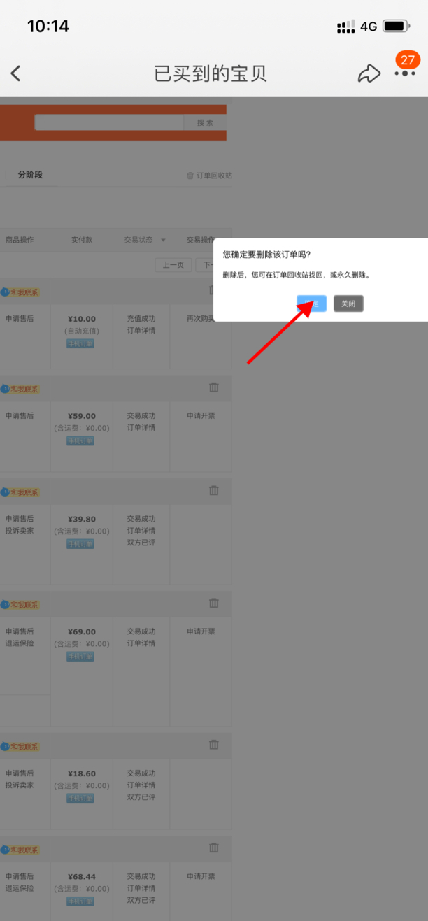 淘宝记录怎么彻底删除