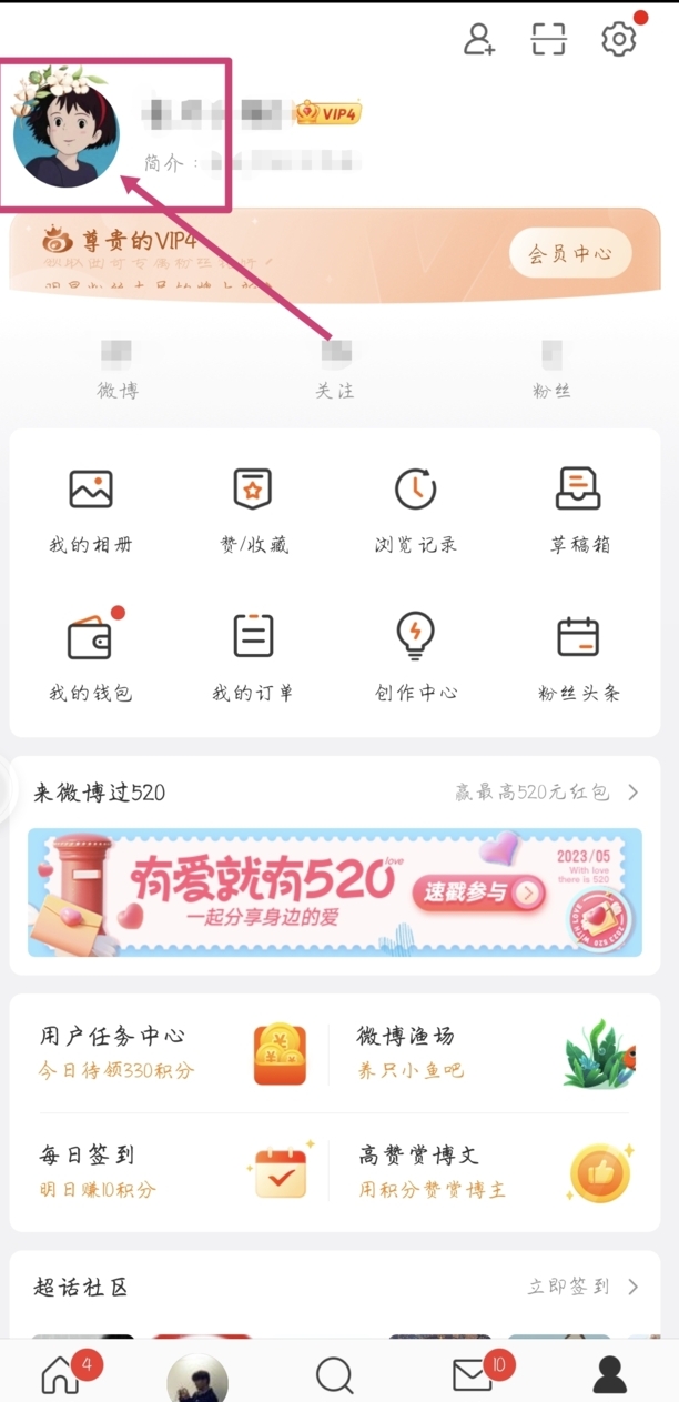 微博怎么实名认证
