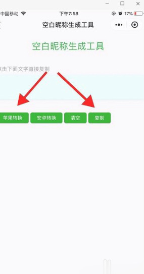 微信名字空格怎么打