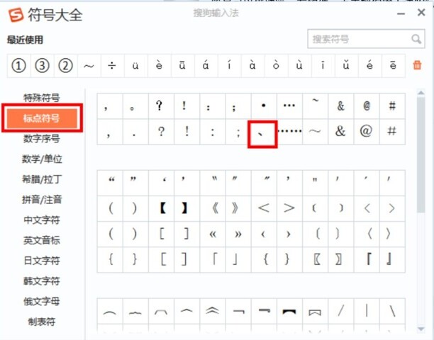 怎么在电脑键盘上打出顿号