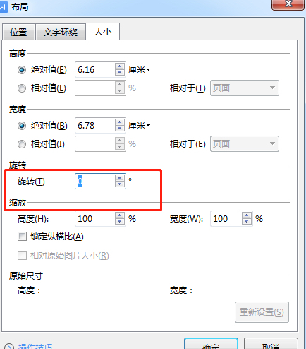 word图片怎么旋转任意角度