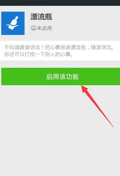 微信里的漂流瓶找不到怎么办 微信里的漂流瓶找不到怎么办