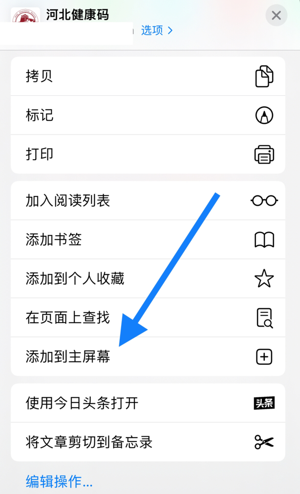 防疫健康码怎样添加到手机桌面