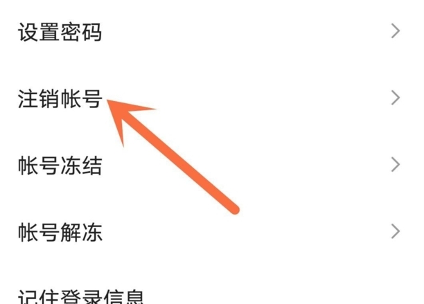 快手如何注销账号过程