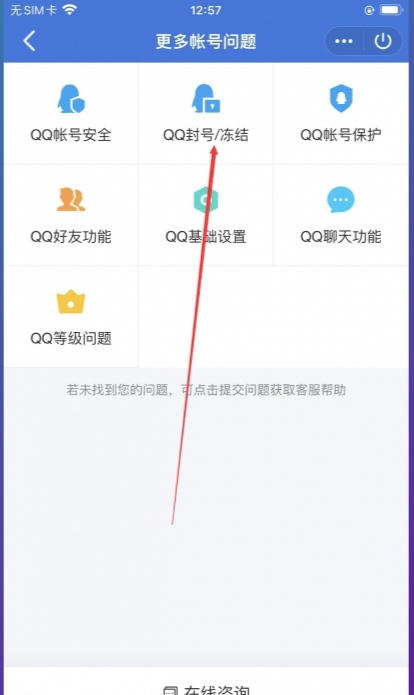 怎么冻结qq号