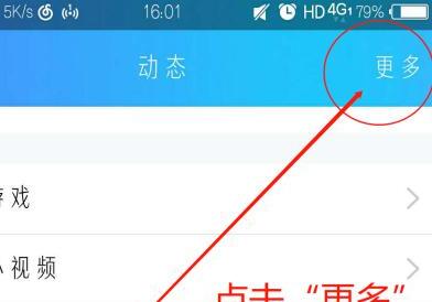 怎么关闭QQ动态界面显示的功能