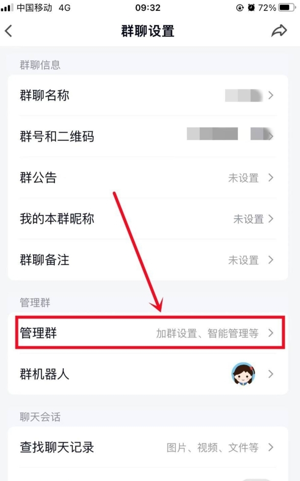 QQ群怎么设置群成员等级头衔