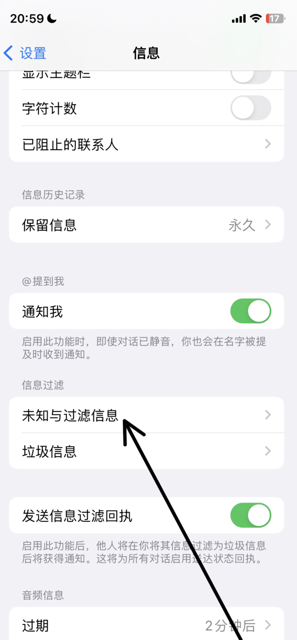 苹果手机怎么设置“垃圾短信拦截”