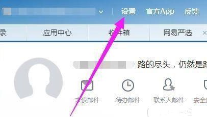 网易邮箱怎么注销账户
