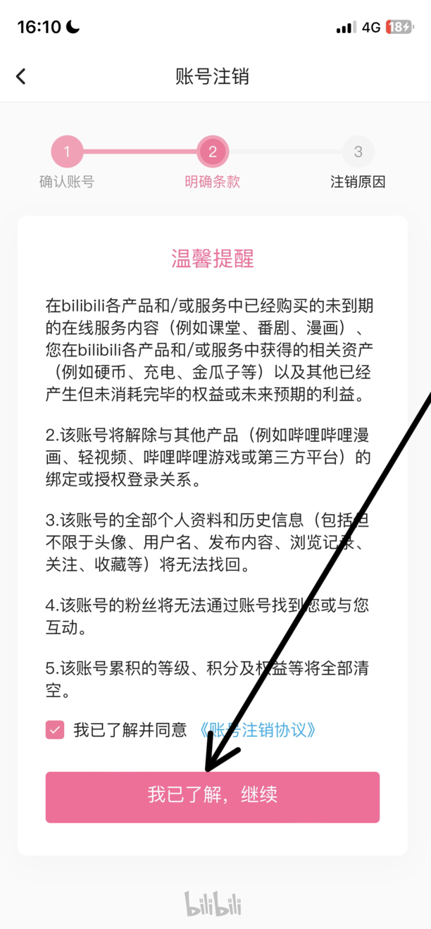 怎么注销哔哩哔哩账号不是退出是注销