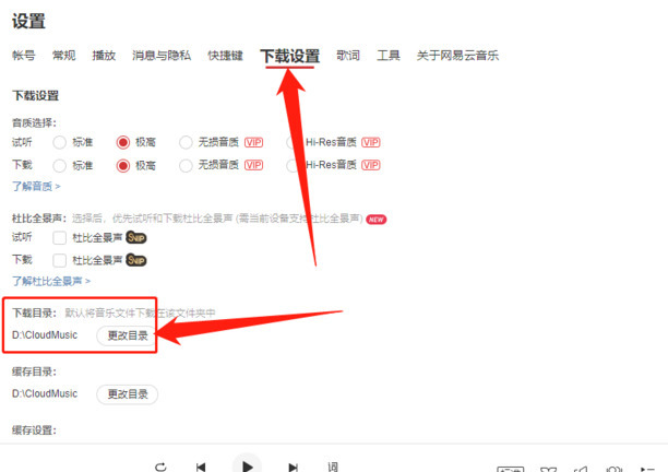 网易云怎么下载歌到u盘