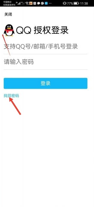 手机qq邮箱密码忘了怎么找回