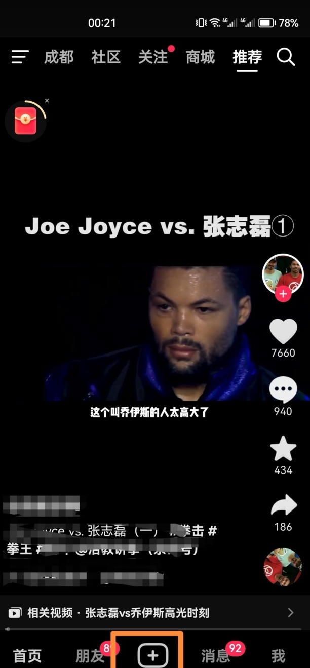 抖音怎样录手机屏幕