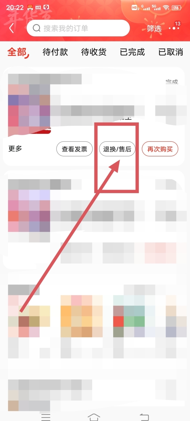 京东退货退款流程