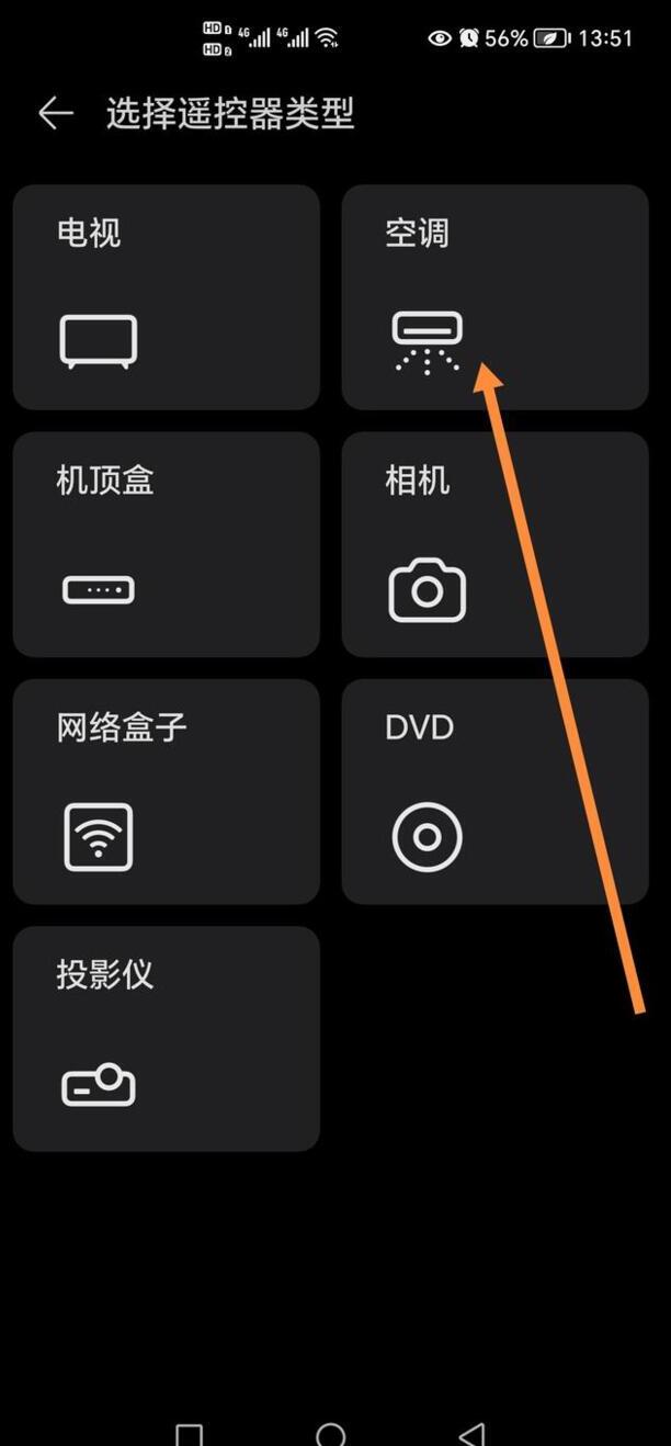 手机怎么开空调